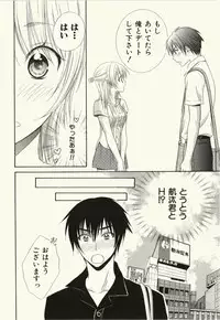 [Natsuba Yashi] Kegareta Mezame