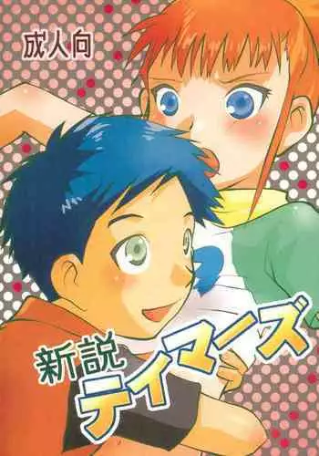 Shinsetsu Tamers