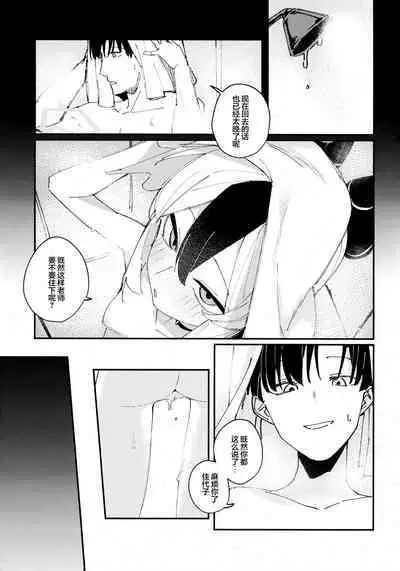 Otona chikku ni bitter·sweet | 大人般的苦涩与甜蜜