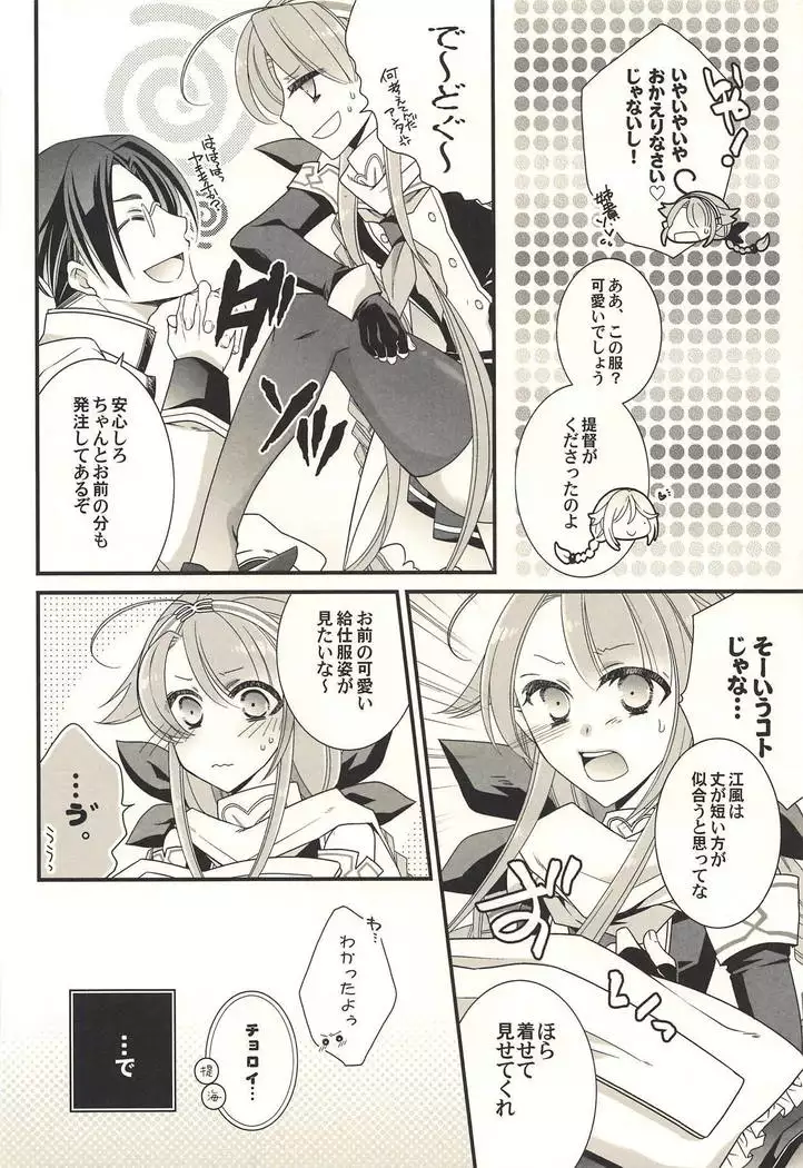 Umikaze to Kawakaze to Maid Play