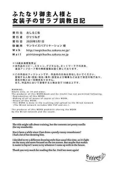 Futanari Goshujin-sama to Josoushi no Ama Love Choukyou Nikki