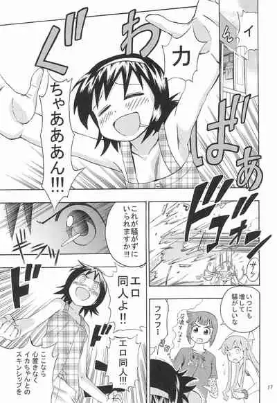 Ikaseijin Hi Chousa Report