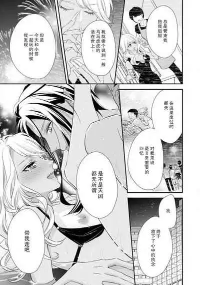 35-Sai ya sagure shojo ga shinikaketara, tenshi ga daite kuremashita | 35岁无家可归处女在濒死之时，被天使抱在怀中