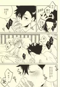 (Kuroneko to Koi no Shinkoukei) [±0 (Yoshino Tama)] Kimi wa Boku no Kusuri. (Haikyuu!!)