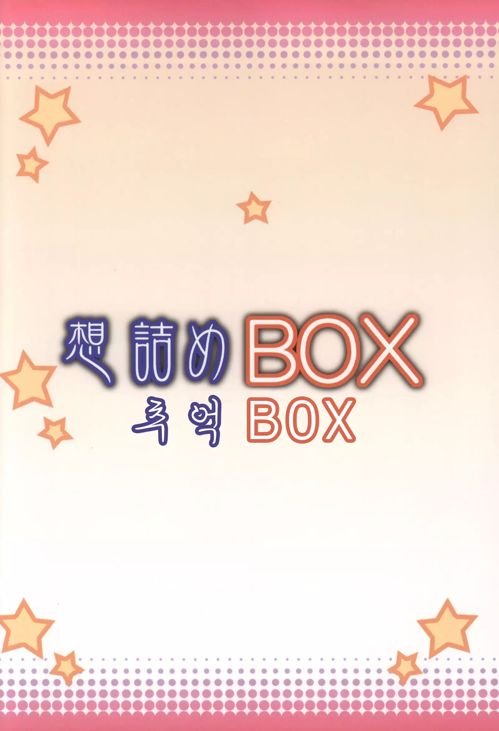 Omodume BOX 31