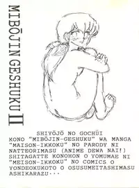 [STUDIO SHARAKU (Sharaku Seiya)] Mibojin Geshuku 2 (Maison Ikkoku)