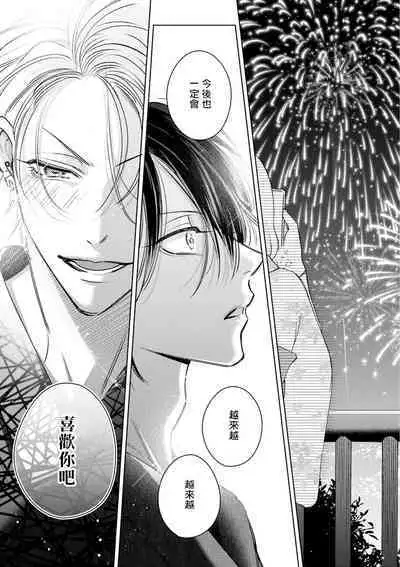 Densetsu no Yarichin VS Teppeki no Shiriana | 传说级炮王vs铁壁屁眼 恋人篇 Ch. 06-10