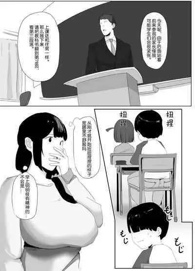 Dokodemo Mama | 无处不在的妈妈