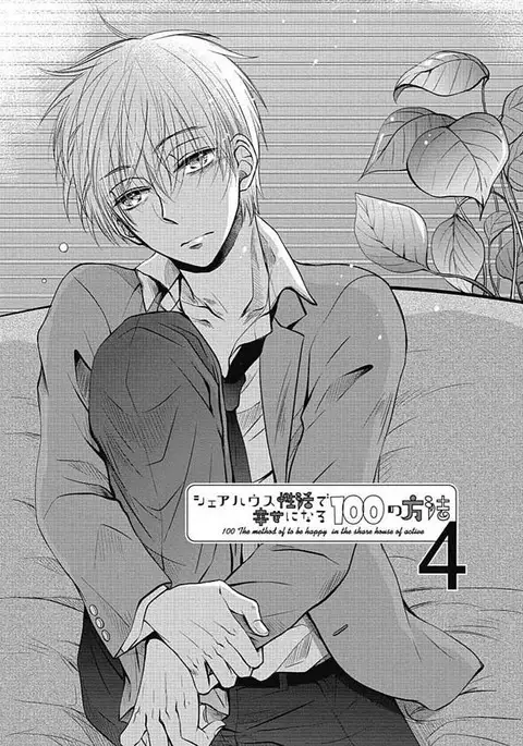 Share House Seikatsu de Shiawase ni Naru 100 no Houhou