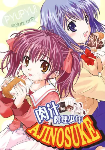 (CR36) [Purin Yokochou (Ouka Sushi)] Nikujuu Ryouri Shounen Ajinosuke (Tensai Ryouri Shounen Ajinojo)