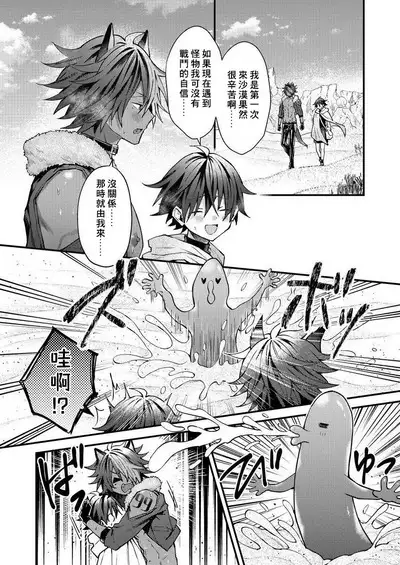 Kemonohito onisan tadaima hatsujochu!? | 兽人小哥正在发情中！？