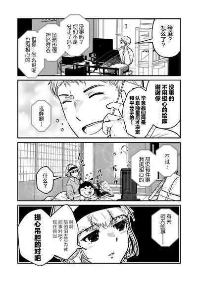 ore ga moto cano no chichioya to tsukiau made｜直到我与前女友的父亲交往为止