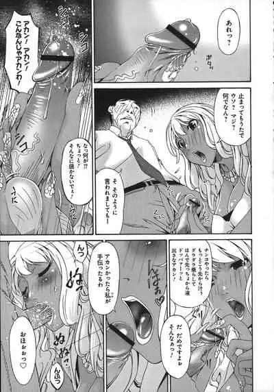 [Bai Asuka] Mesu no Saga - Desire of female