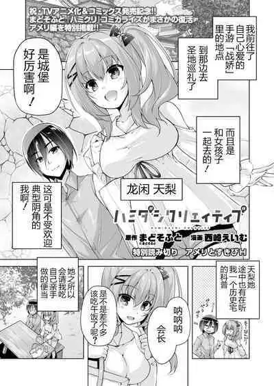 Hamidashi Creative Tokubetsu yomikiri ameri to sukipi H | 和天梨的恋人H