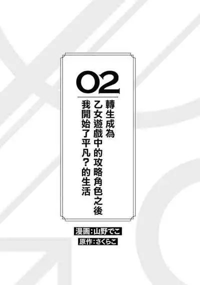 Heibon na Ore dakedo Isekai de Dekiai Saretemasu | 平凡的我♂居然在异世界被宠爱 02-04