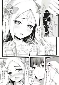 [Mukousharan (Chiyami)] Itannaru Sex (Fate/Grand Order)