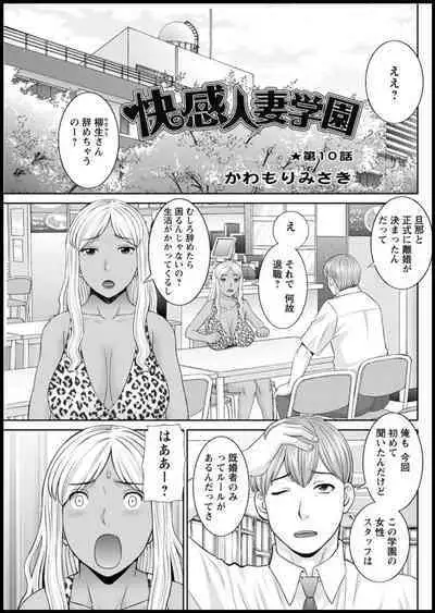 [Kawamori Misaki] Kaikan Hitotsuma Gakuen Ch. 1-6, 8-14 [Digital]
