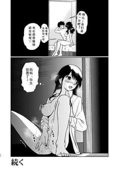 Shin Kazoku Ii no? Okaa-san ga Hajimete de...