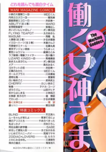 [Tamaki Nozomu] The Working Goddess Ch. 1 [English] {Tadanohito}