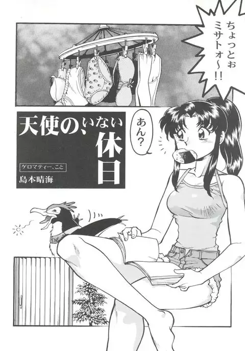 Banana Saru Gundan Ni