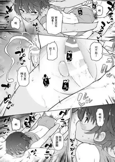 [Yuruyakatou] Hiyake Ato kukkiri na Otokonoko [Chinese]