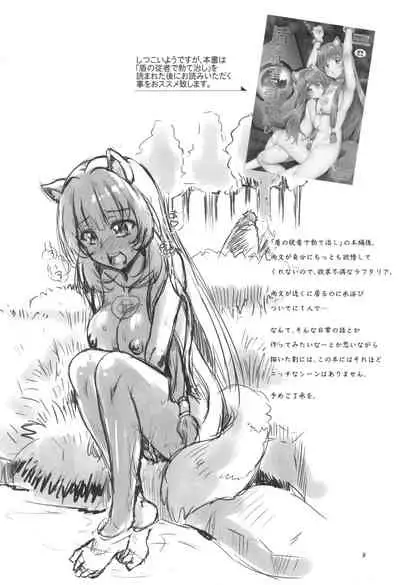 盾の従者で勃て治した後+ちんおま