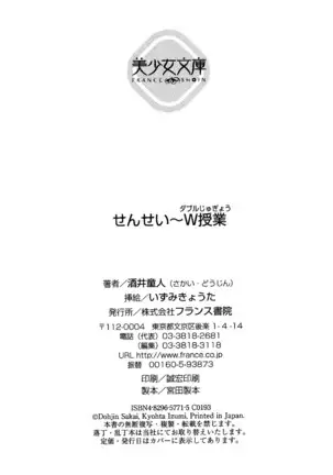 せんせい~W授業