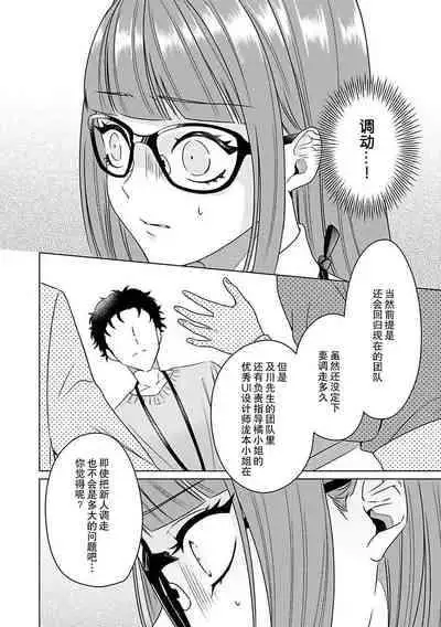 [Usui Mayo] Yuunou Engineer ni wa Ura no Kao ga Aru Watashi o Kaihatsu suru Dekiai Step | 能干程序员隐藏的一面 把我“开发”的溺爱步骤 1-10 [Chinese] [莉赛特汉化组]