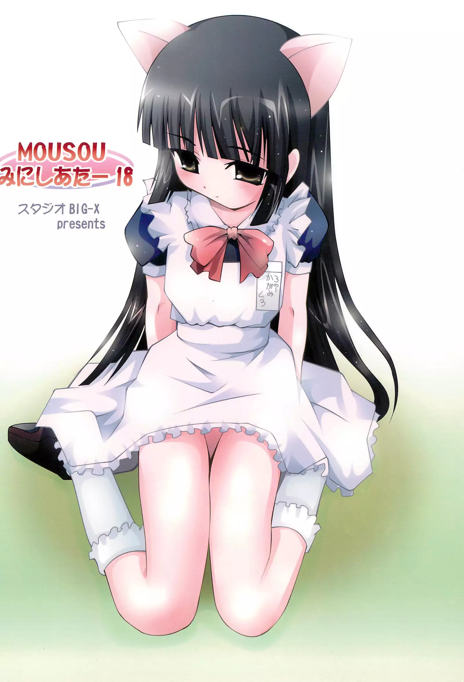 MOUSOU Mini Theater 18