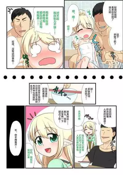 Moshimo Otokonoko Elf ga Wagaya ni Kitara