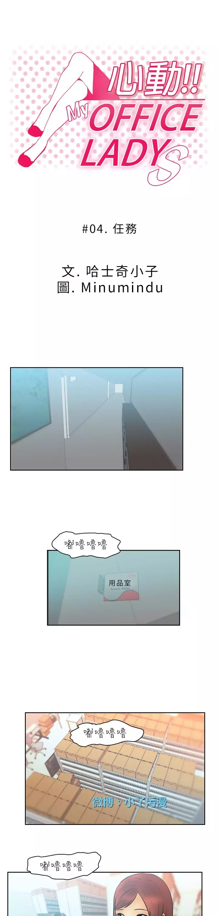 心動!MY OFFICE LADYS 第1季