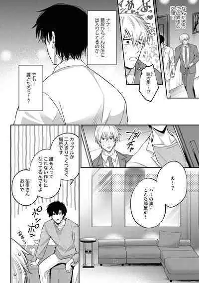 Do S na Uraaka Danshi-kun