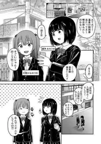 [Shizuma no Ie (Shizuma)] Yuri no Ma Onsen e Youkoso