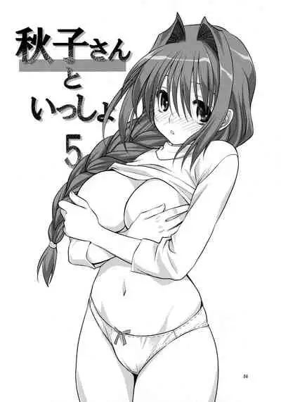 Akiko-san to Issho 5