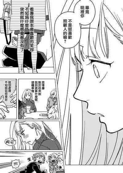 [Hisa Matsue ito okumade motto, Naka made sosoide~01-02｜注入进来哦、更往里一些更深一些~01-02话[中文] [橄榄汉化组]