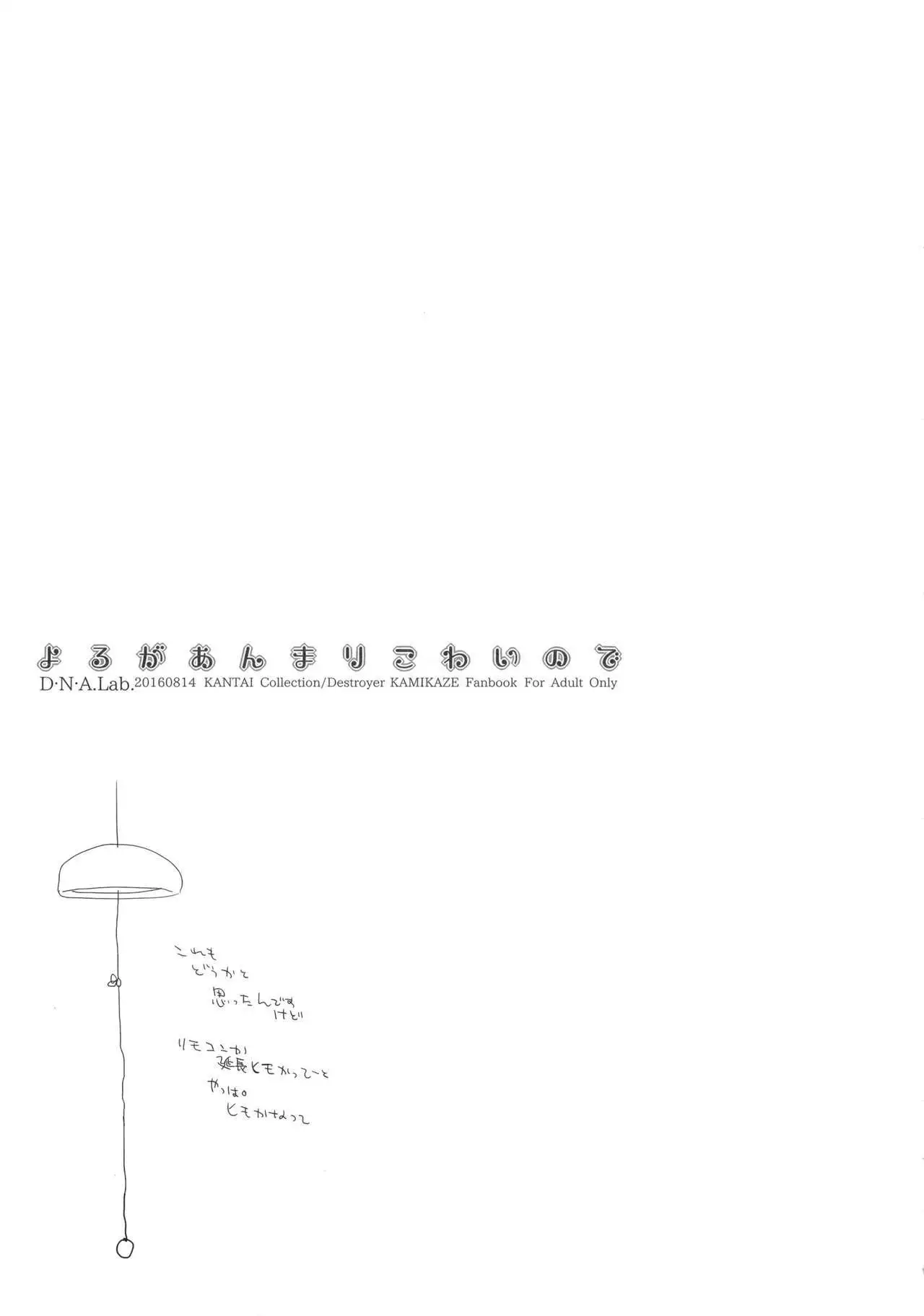 Yoru ga Anmari Kowai node