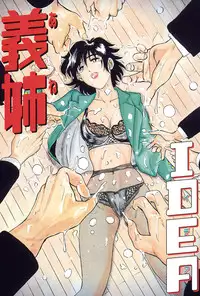 [IDEA] Ane - a Sister in Law