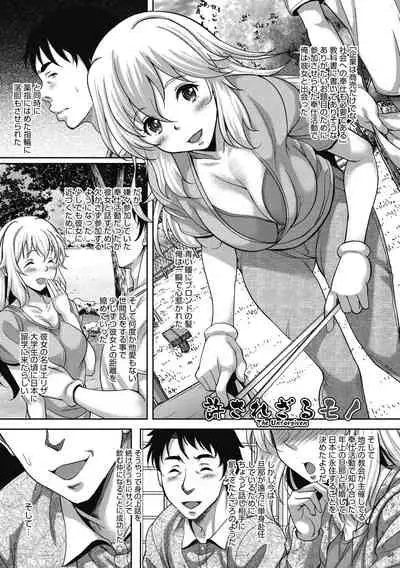 [Kusui Aruta] Hamegoro no Onna [Digital]