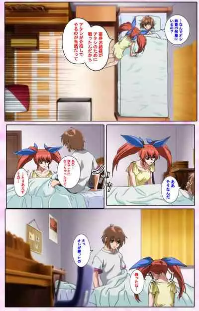 Nee, Chanto Shiyou yo! kanzenhan