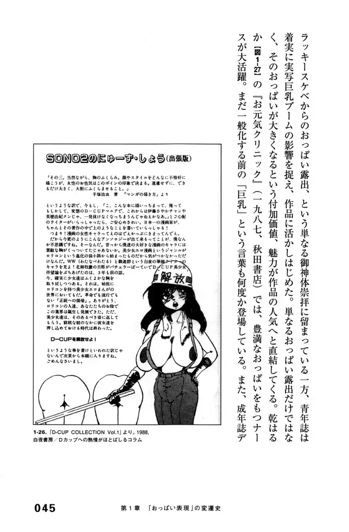 Ero Manga Hyogen Shi