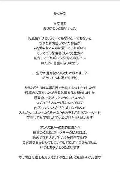 Karamizakari Anthology