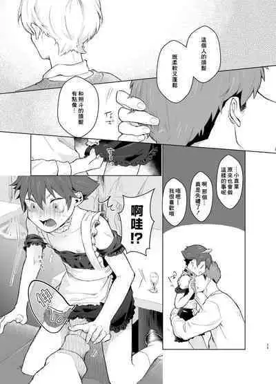 [Tamani wa Shinruchuu (Yuuki)] Milk Holic Youkoso!丨歡迎光臨母乳喫茶屋! [Decensored] [Chinese] [Digital]