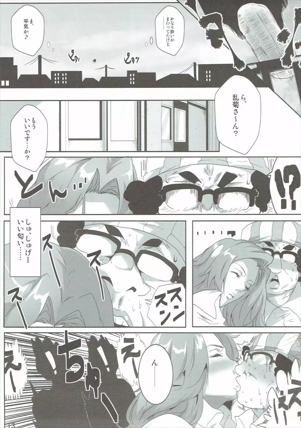 OtaCir to Rangiku-san