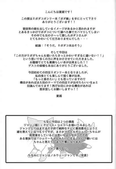 (Kansai! Kemoket 3) [PPOINO! (Various)] Boda kon