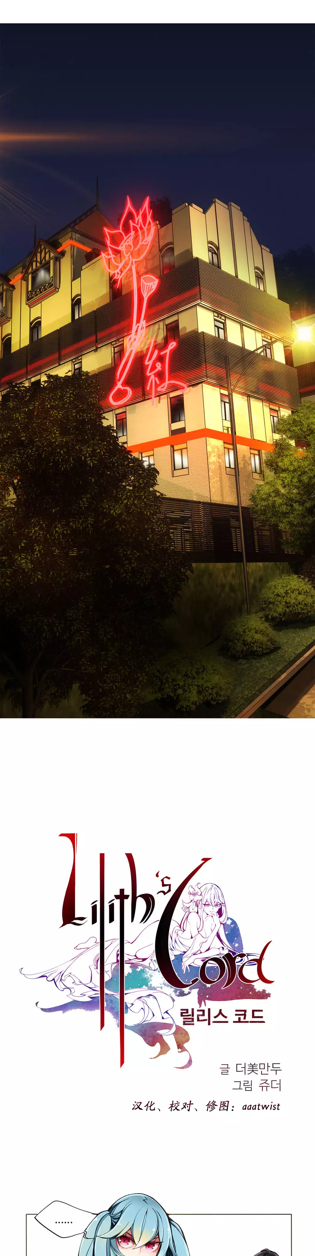 莉莉丝的脐带 Ch.1-25