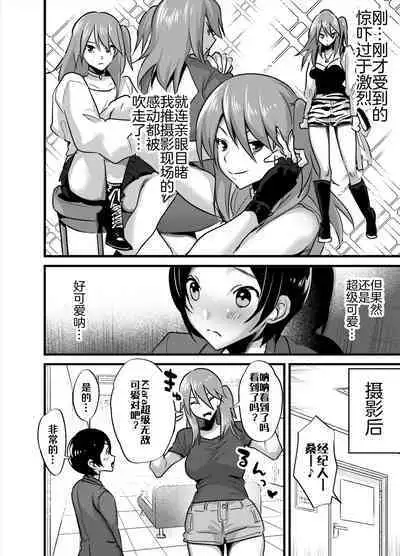 Futanari aidoruno-sei shori mo manējā no shigotodesu!