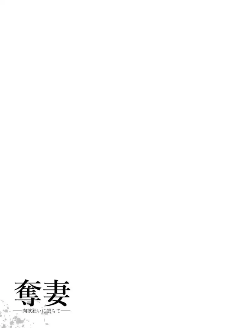 Dassai Nikuyokugurui ni Ochite