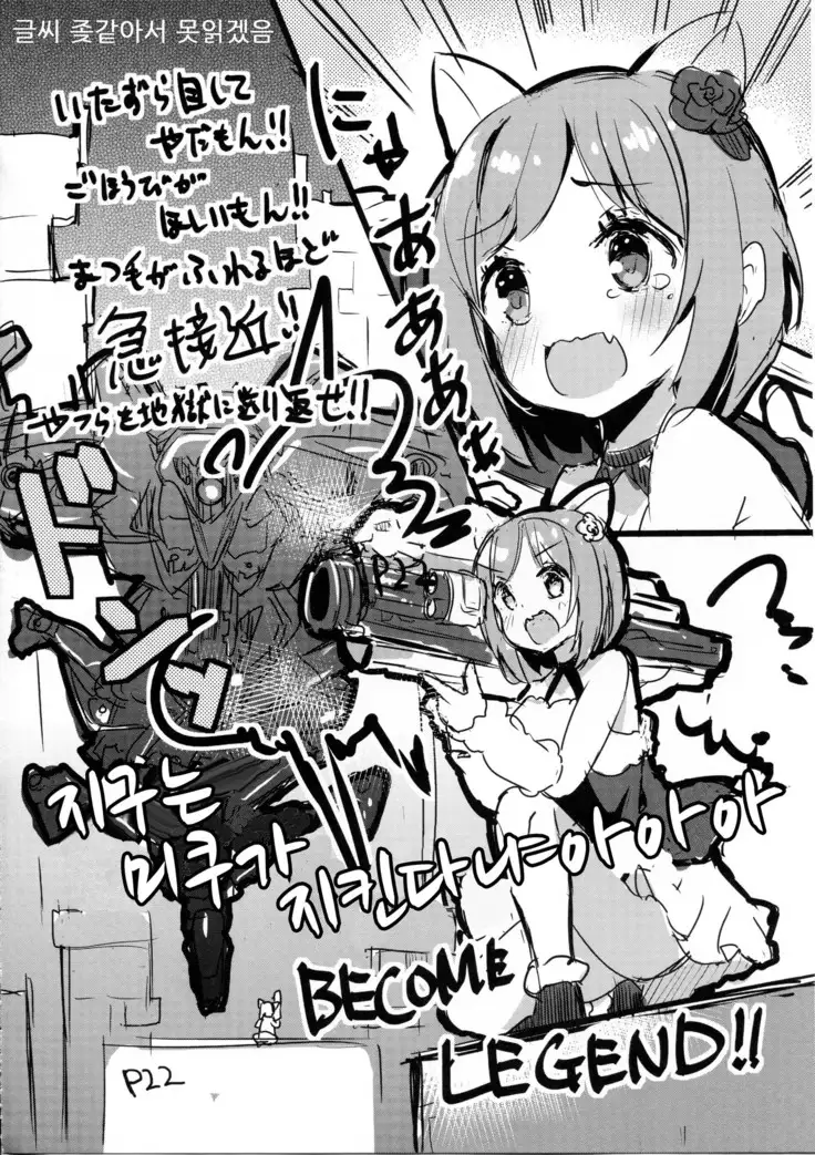 Maekawa Miku vs Predator