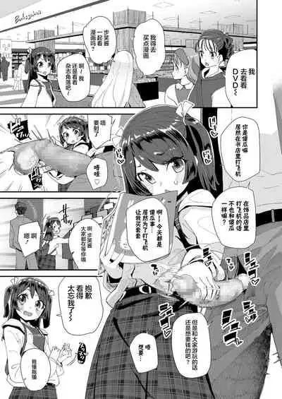 Naisho no Enkou Challenge | 不可告人的援交挑战