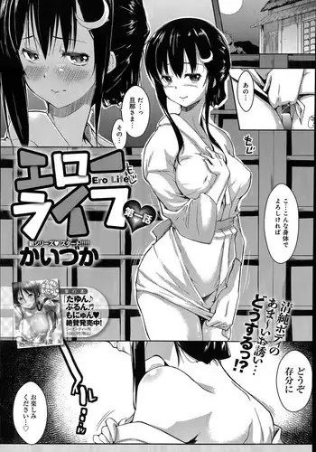 [Kaiduka] Ero Life Ch.1-2
